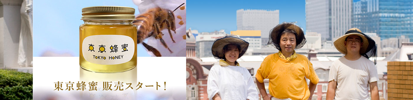 東京蜂蜜 採蜜